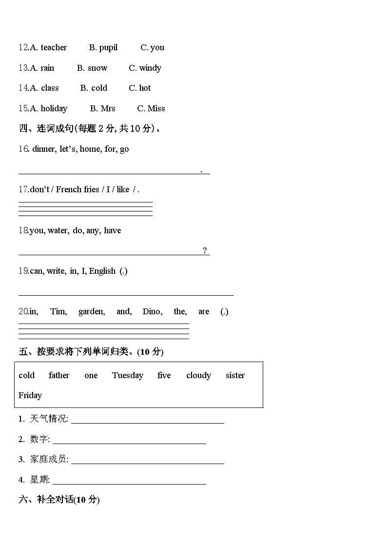 2023-2024学年固镇县四下英语期中调研试题含答案02