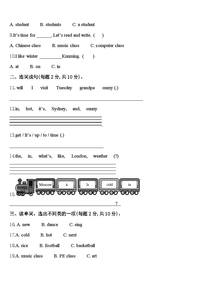 2023-2024学年哈尔滨市道里区英语四下期中达标测试试题含答案第2页