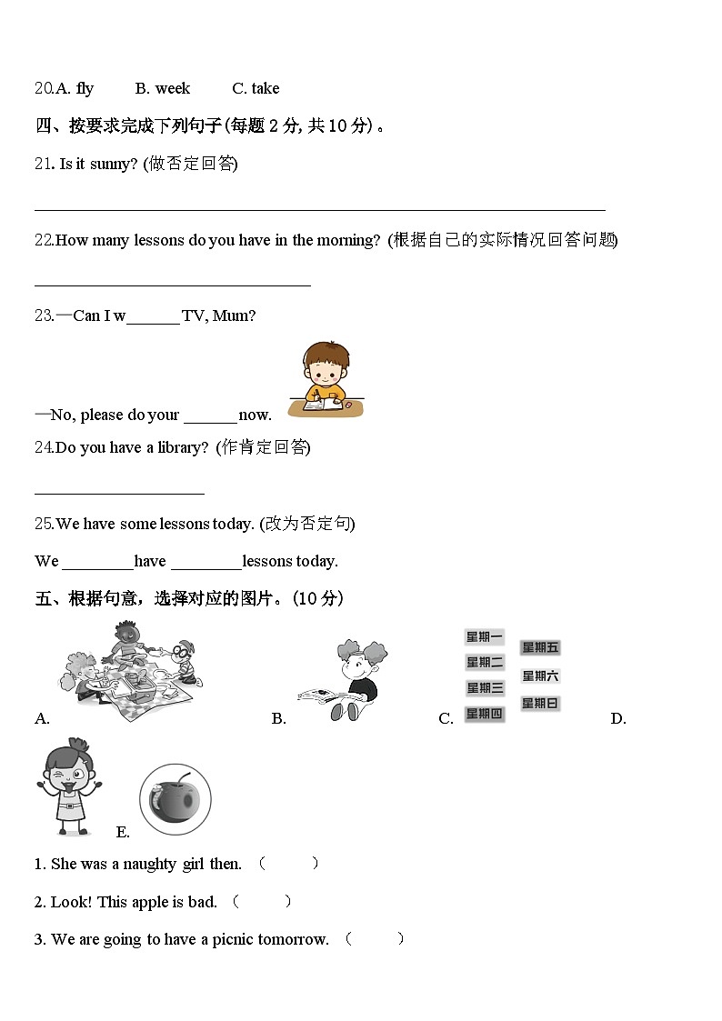 2023-2024学年哈尔滨市道里区英语四下期中达标测试试题含答案第3页