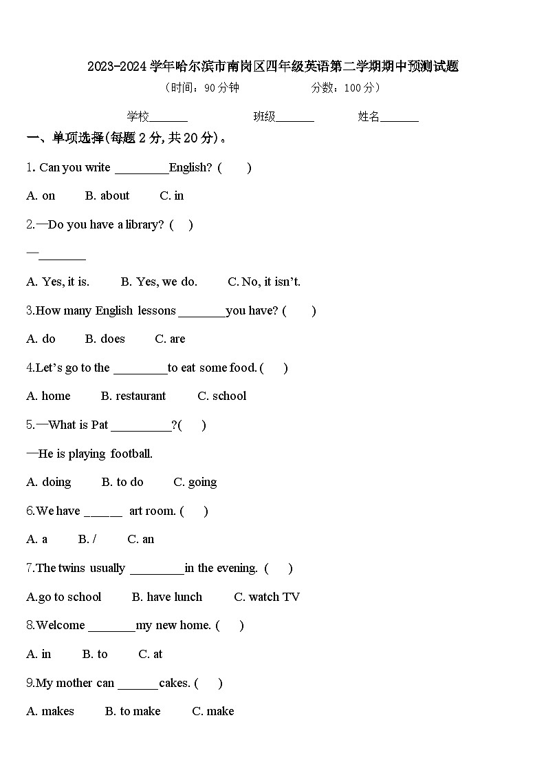 2023-2024学年哈尔滨市南岗区四年级英语第二学期期中预测试题含答案第1页