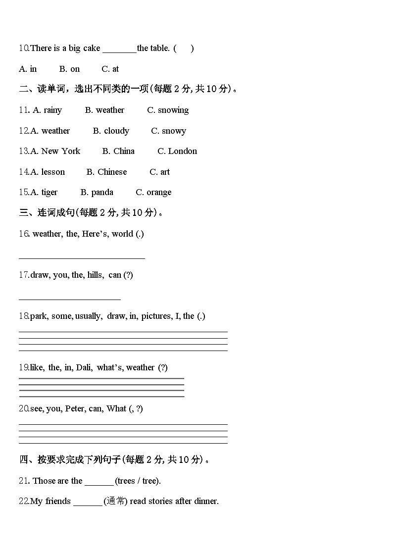 2023-2024学年哈尔滨市南岗区四年级英语第二学期期中预测试题含答案第2页