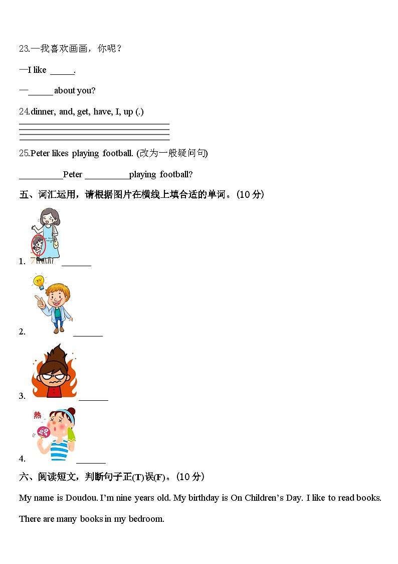 2023-2024学年哈尔滨市南岗区四年级英语第二学期期中预测试题含答案第3页