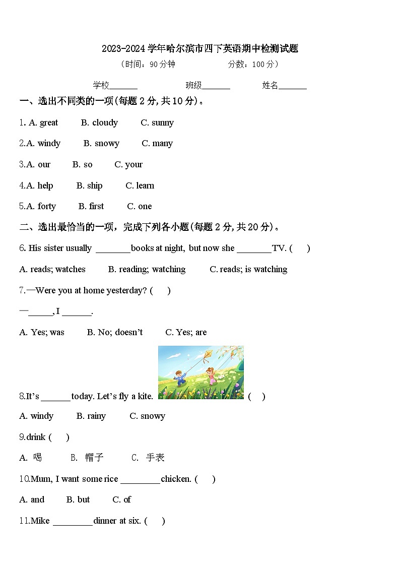2023-2024学年哈尔滨市四下英语期中检测试题含答案01