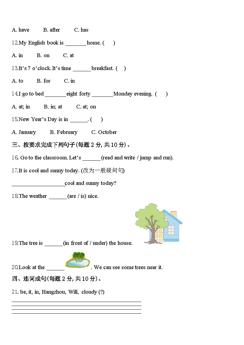 2023-2024学年哈尔滨市四下英语期中检测试题含答案02