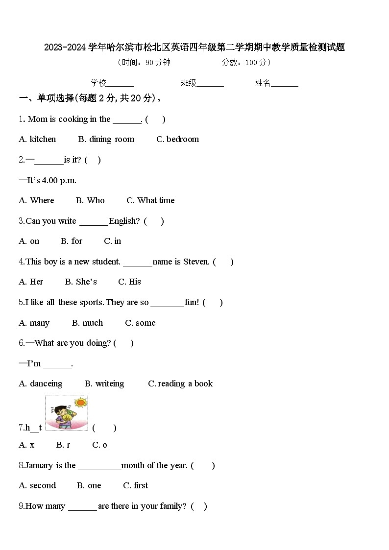 2023-2024学年哈尔滨市松北区英语四年级第二学期期中教学质量检测试题含答案第1页