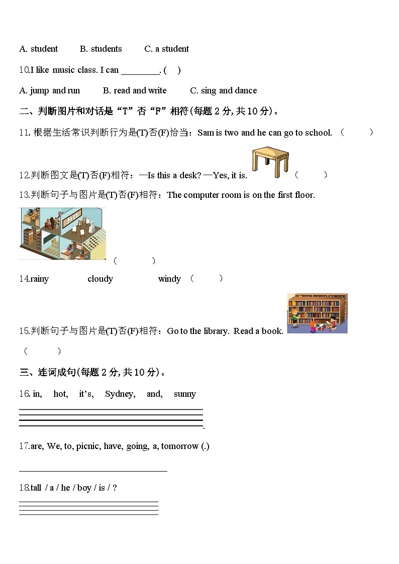 2023-2024学年哈尔滨市松北区英语四年级第二学期期中教学质量检测试题含答案第2页