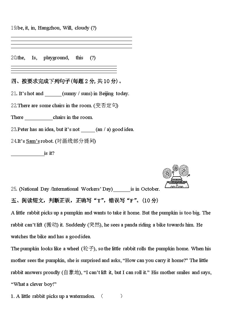 2023-2024学年哈尔滨市松北区英语四年级第二学期期中教学质量检测试题含答案第3页