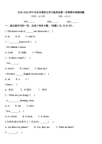 2023-2024学年吉安市青原区四年级英语第二学期期中检测试题含答案