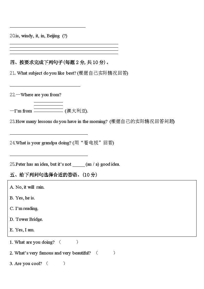 2023-2024学年吉林省白山市临江市英语四下期中联考试题含答案第3页