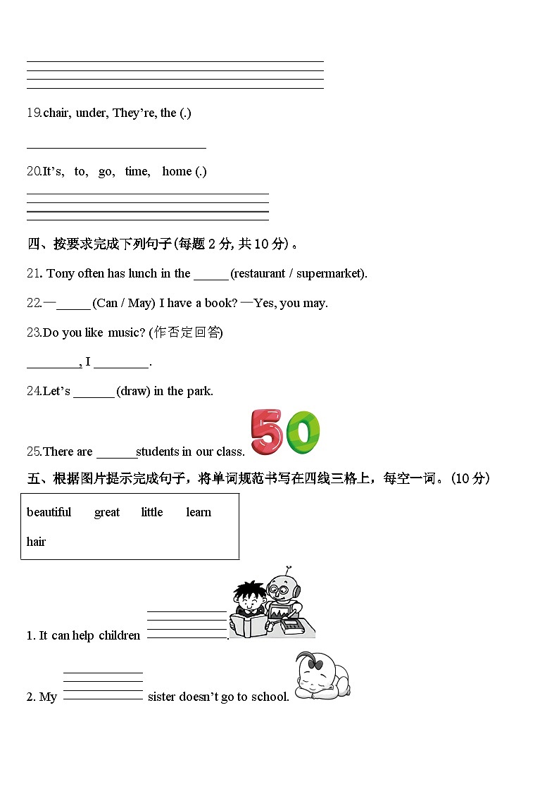 2023-2024学年吉林省白山市四年级英语第二学期期中学业质量监测模拟试题含答案03
