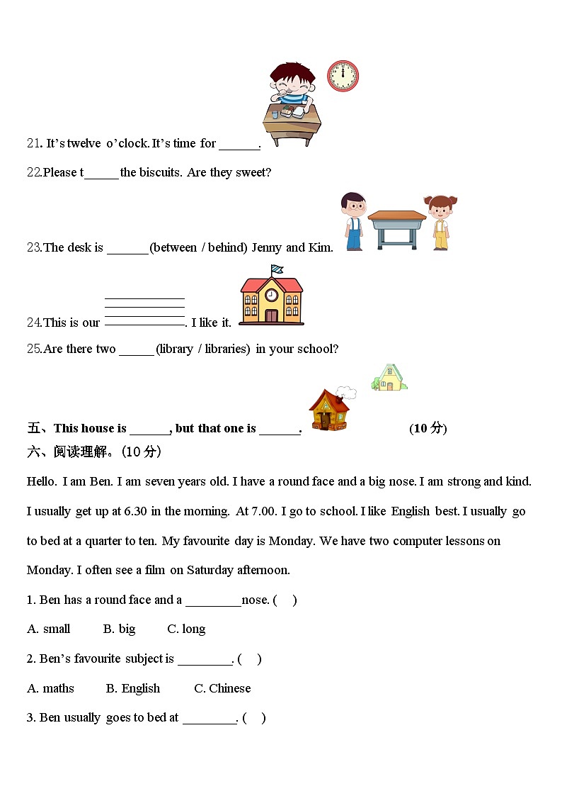 2023-2024学年吉林省四平市铁东区英语四下期中复习检测模拟试题含答案第3页