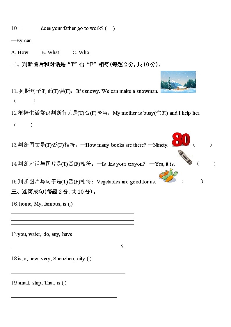 2023-2024学年吉林省通化市二道江区英语四下期中综合测试试题含答案第2页