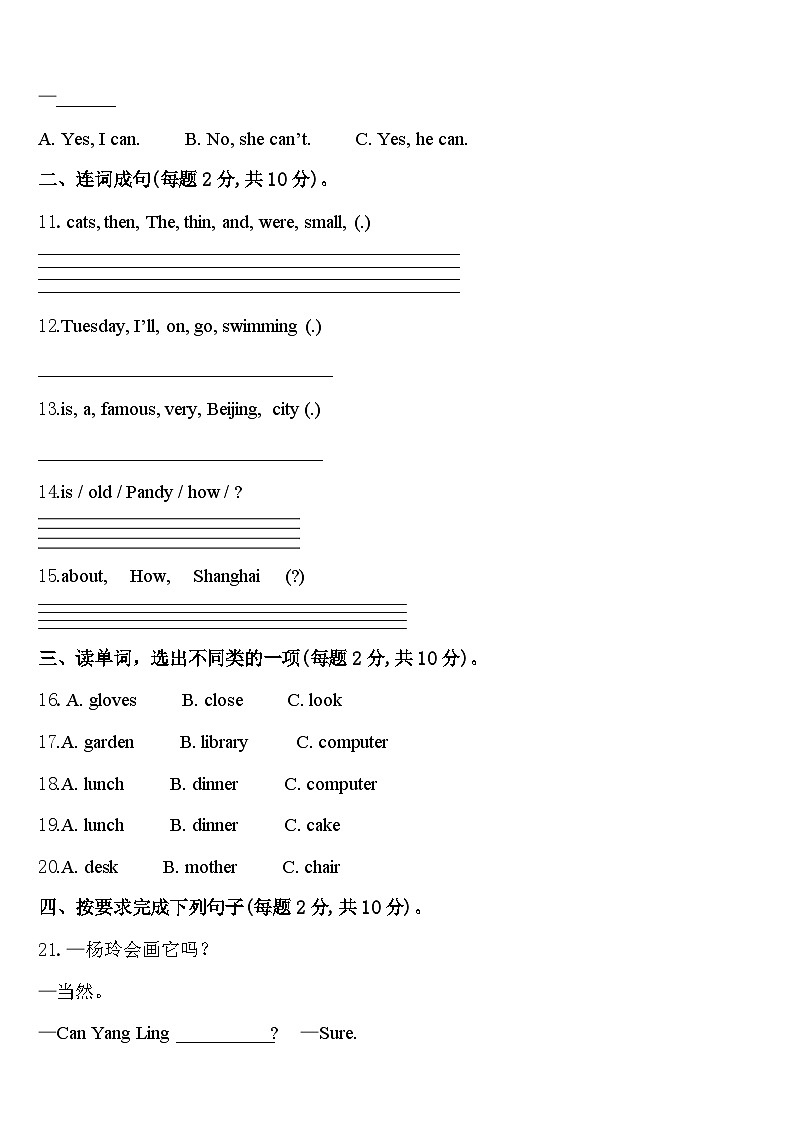 2023-2024学年吉林省通化市梅河口市四年级英语第二学期期中经典试题含答案第2页