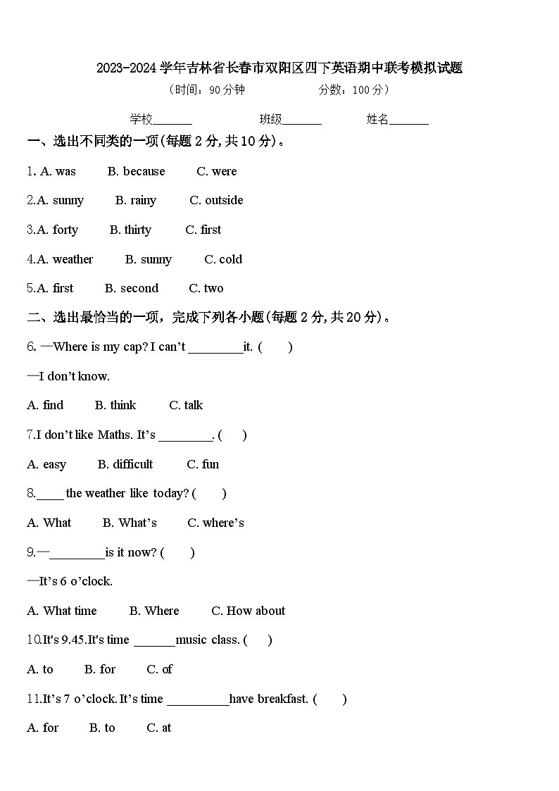 2023-2024学年吉林省长春市双阳区四下英语期中联考模拟试题含答案01