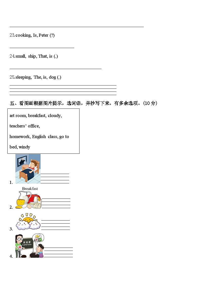 2023-2024学年吉林省长春市双阳区四下英语期中联考模拟试题含答案03