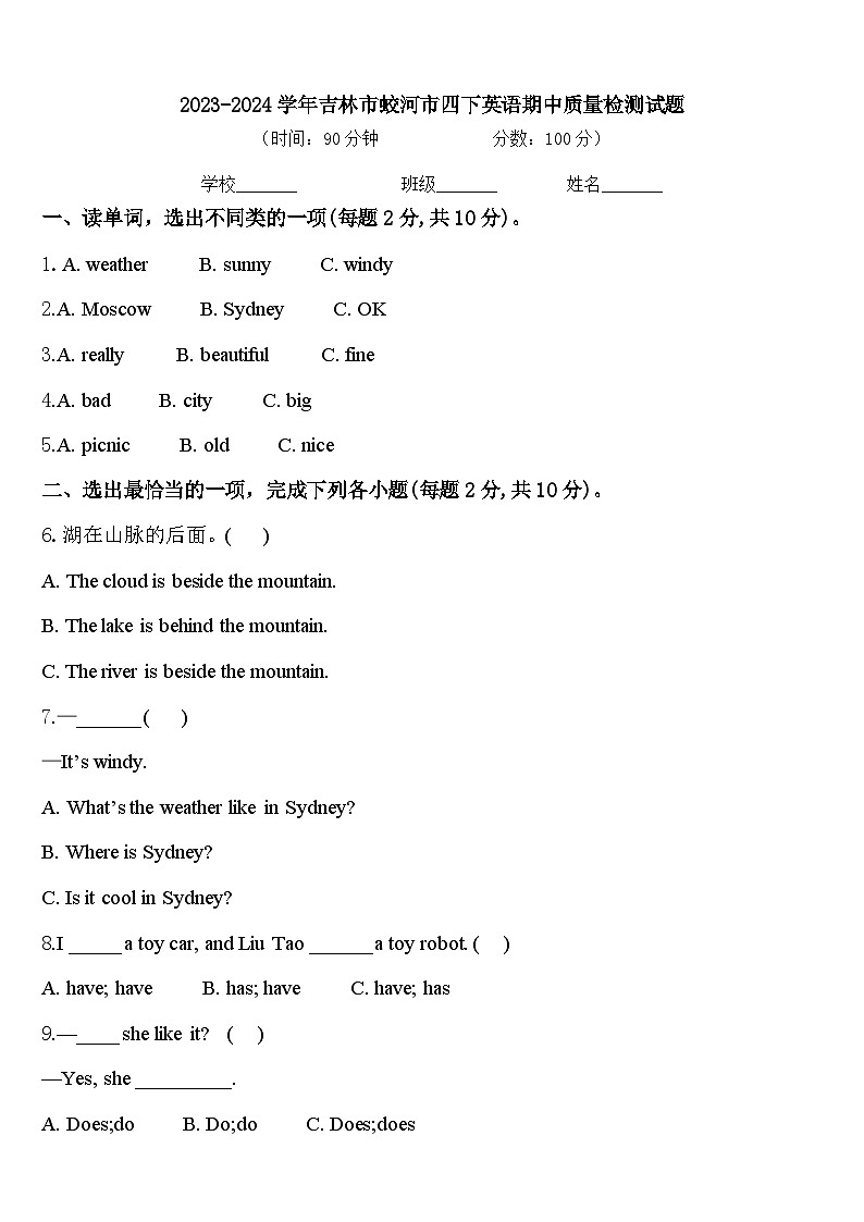 2023-2024学年吉林市蛟河市四下英语期中质量检测试题含答案01