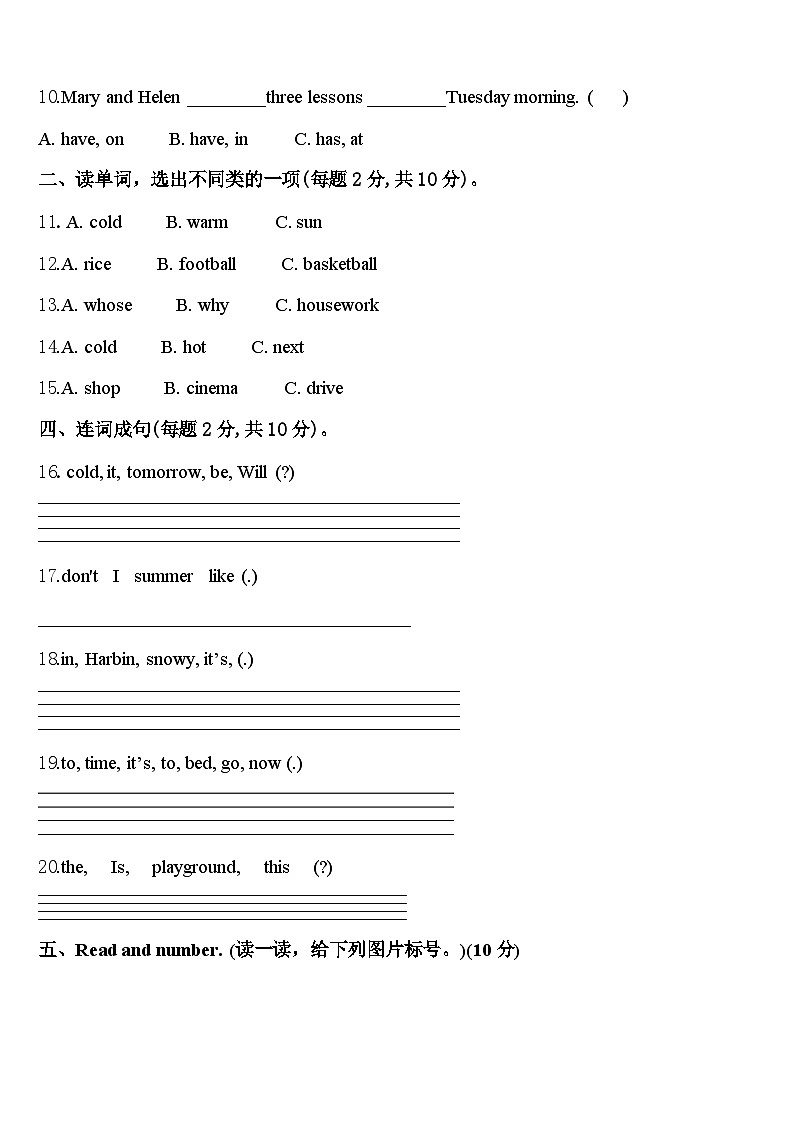 2023-2024学年吉林市蛟河市四下英语期中质量检测试题含答案02