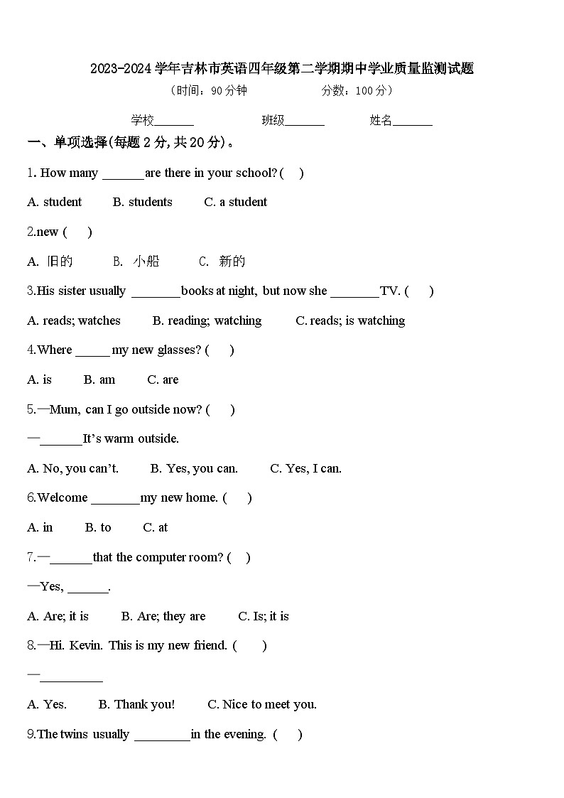 2023-2024学年吉林市英语四年级第二学期期中学业质量监测试题含答案01