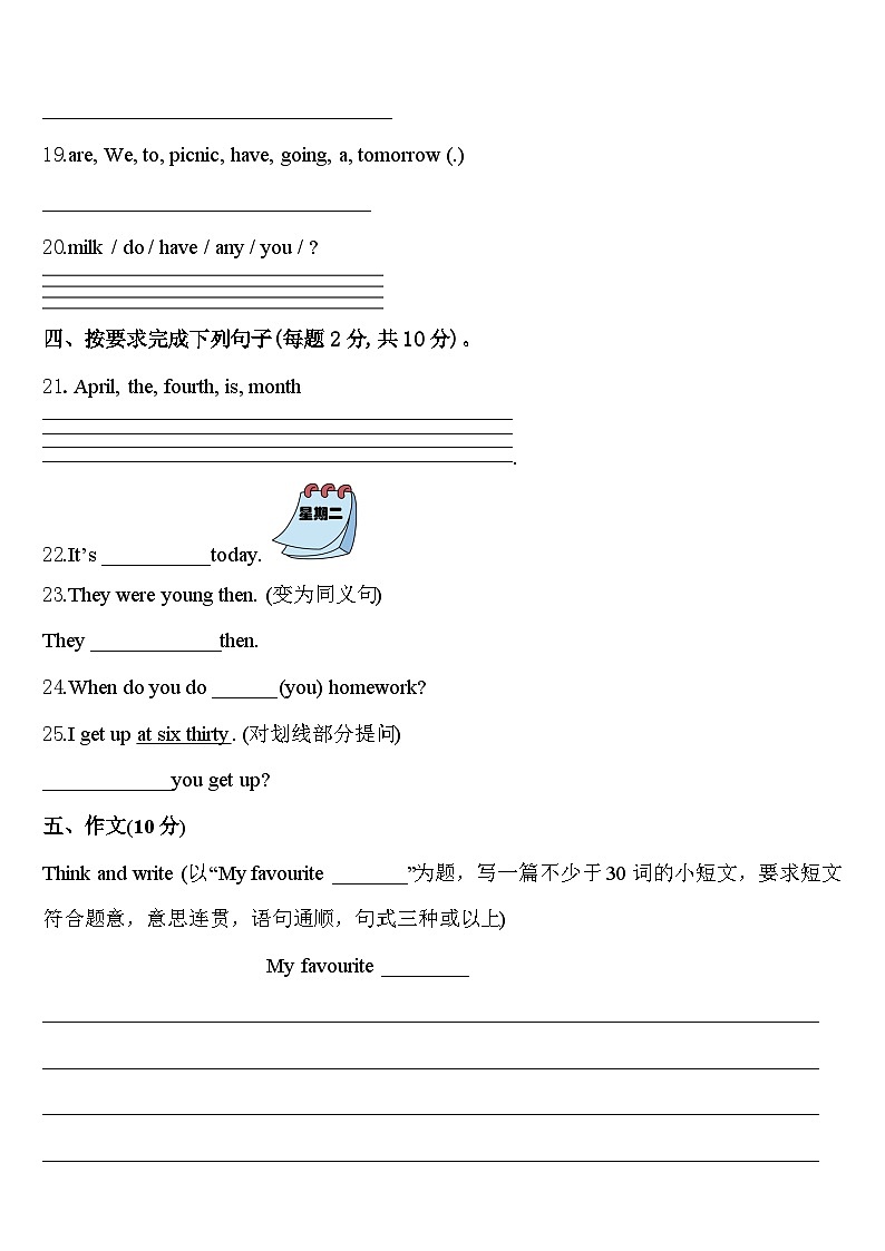 2023-2024学年吉林市英语四年级第二学期期中学业质量监测试题含答案03