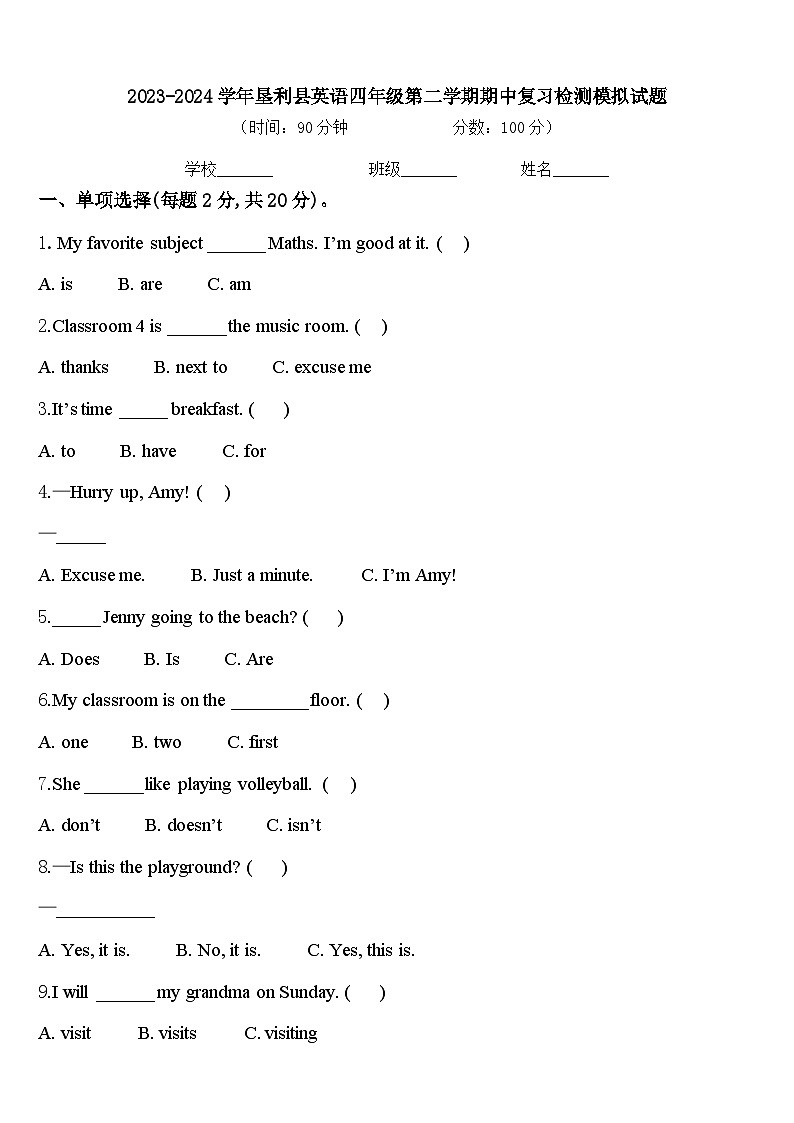 2023-2024学年垦利县英语四年级第二学期期中复习检测模拟试题含答案第1页