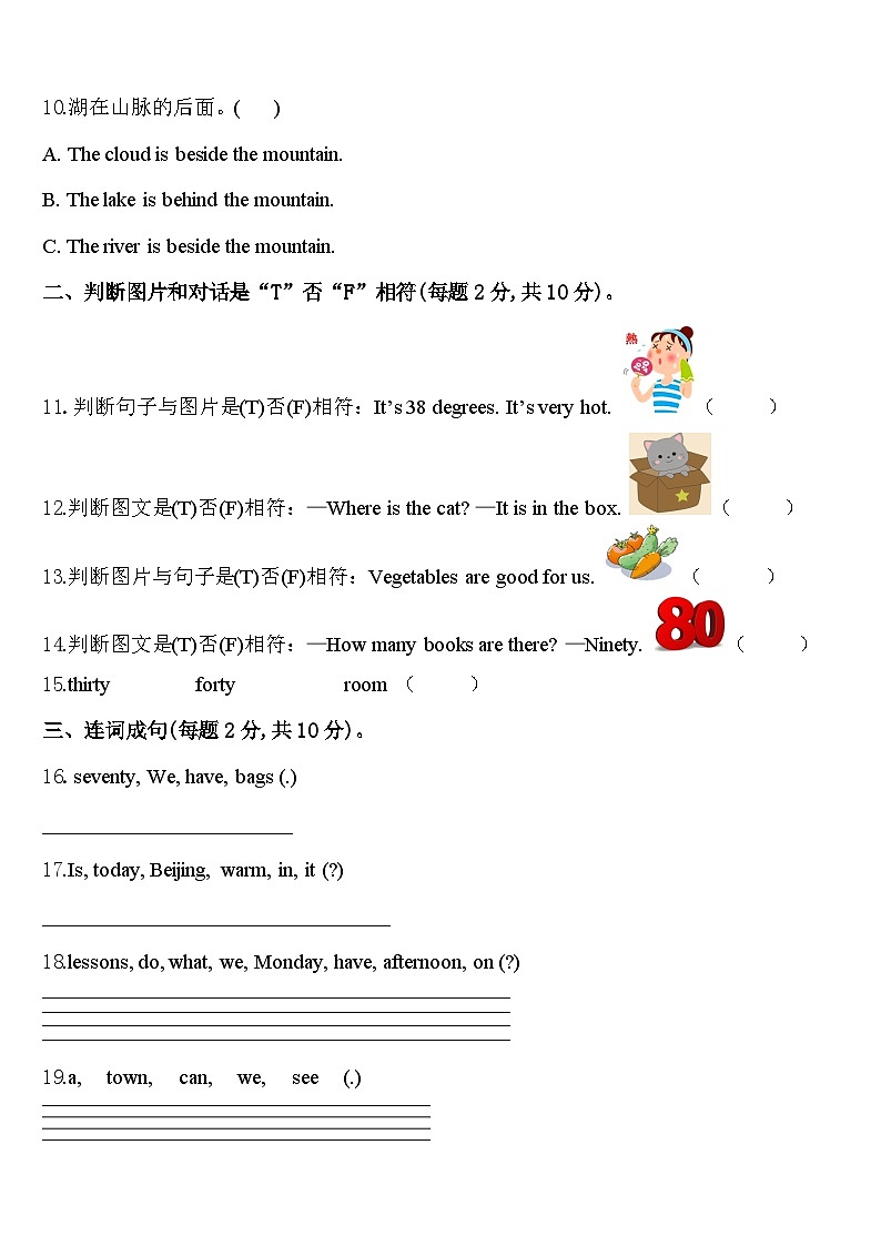 2023-2024学年垦利县英语四年级第二学期期中复习检测模拟试题含答案第2页