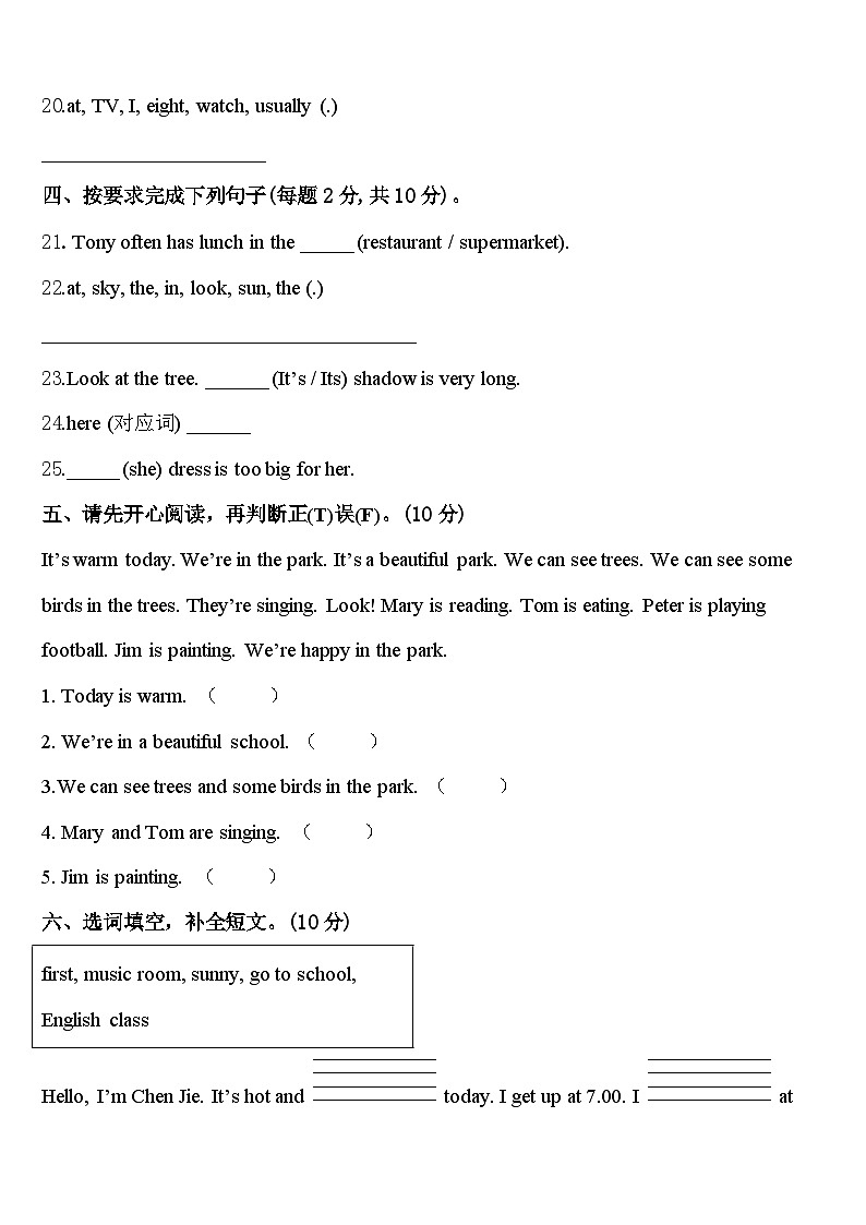 2023-2024学年垦利县英语四年级第二学期期中复习检测模拟试题含答案第3页