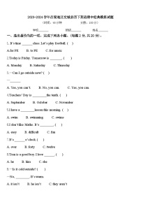 2023-2024学年吕梁地区交城县四下英语期中经典模拟试题含答案