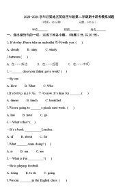 2023-2024学年吕梁地区英语四年级第二学期期中联考模拟试题含答案