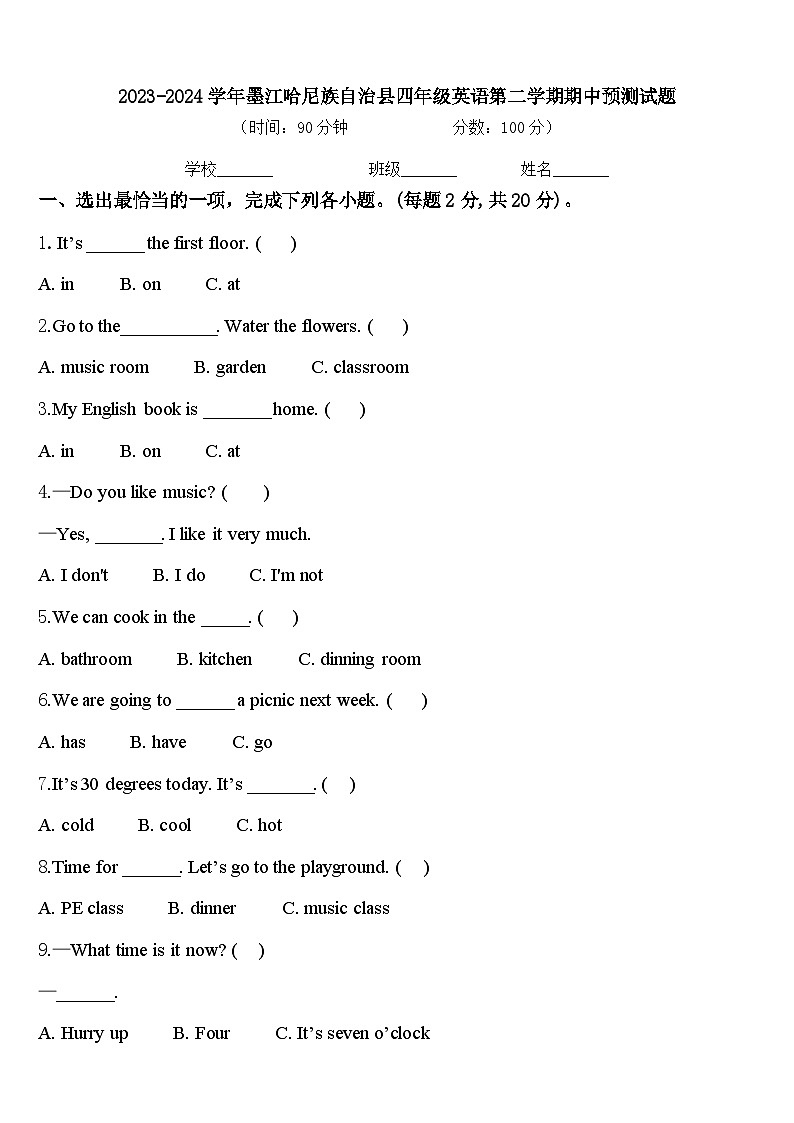2023-2024学年墨江哈尼族自治县四年级英语第二学期期中预测试题含答案第1页