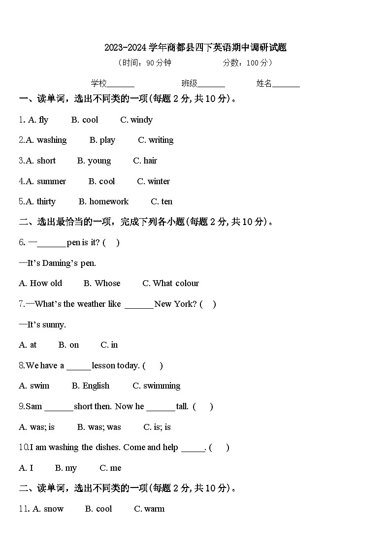 2023-2024学年商都县四下英语期中调研试题含答案01