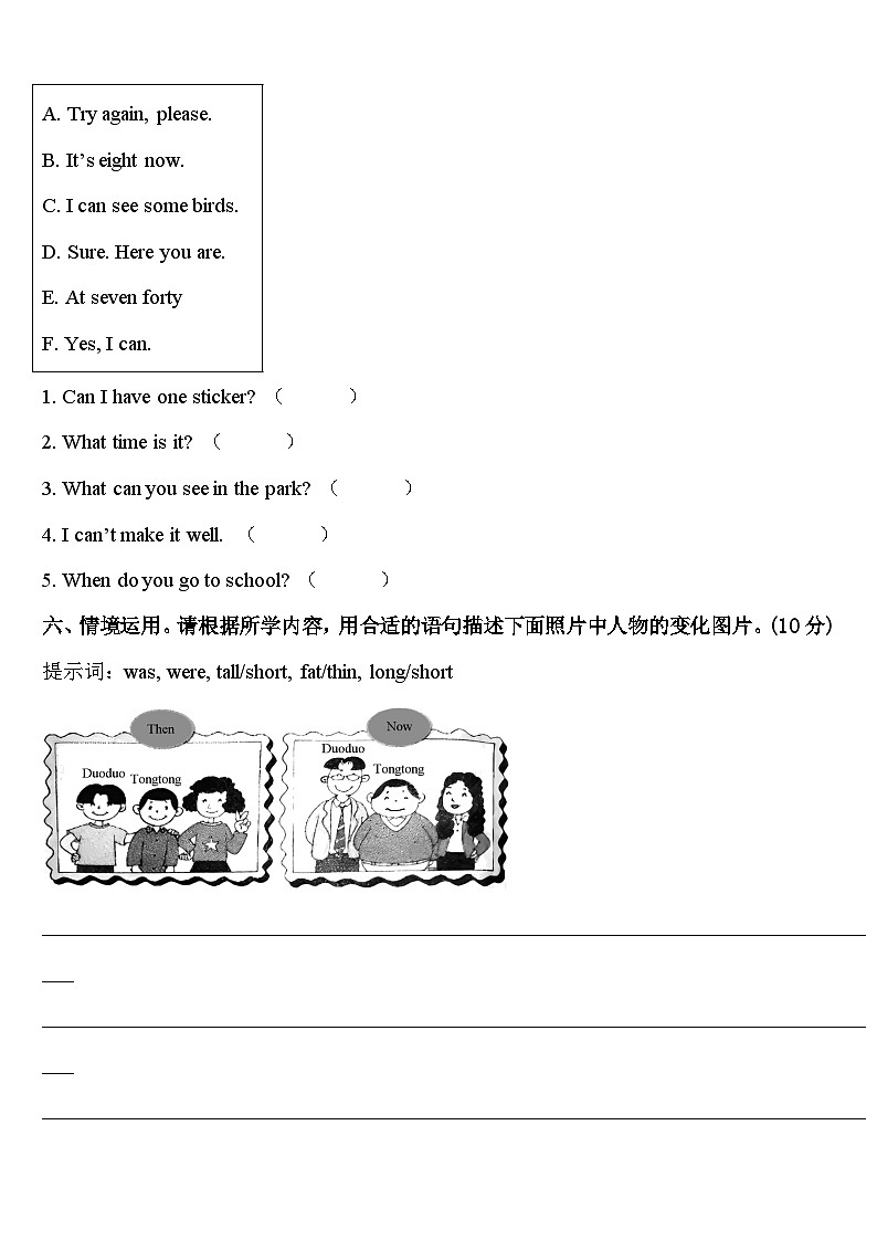 2023-2024学年商都县四下英语期中调研试题含答案03