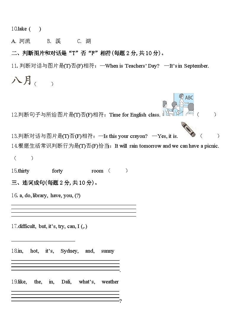 2023-2024学年商丘市梁园区英语四下期中教学质量检测模拟试题含答案02