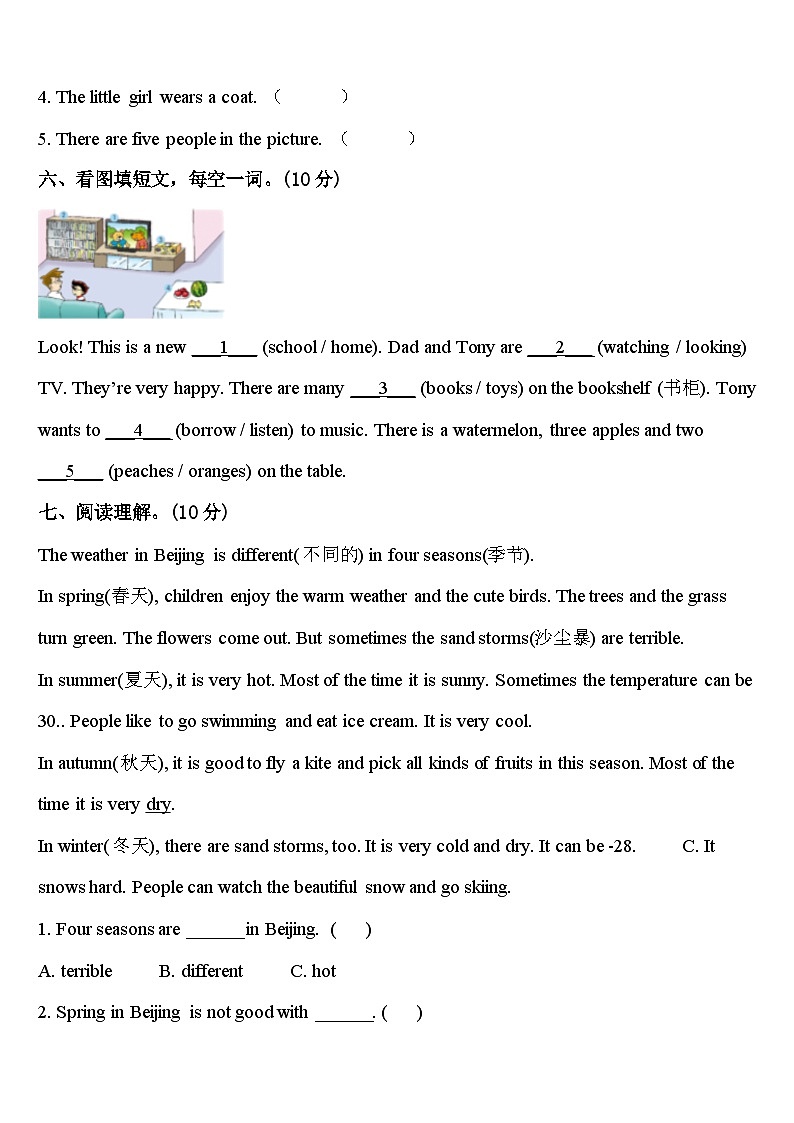 2023-2024学年商丘市英语四年级第二学期期中经典试题含答案第3页