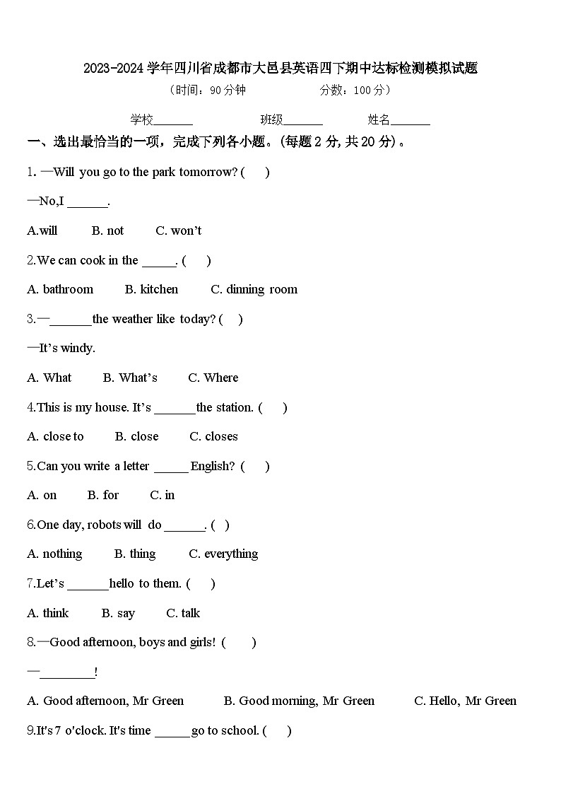 2023-2024学年四川省成都市大邑县英语四下期中达标检测模拟试题含答案01