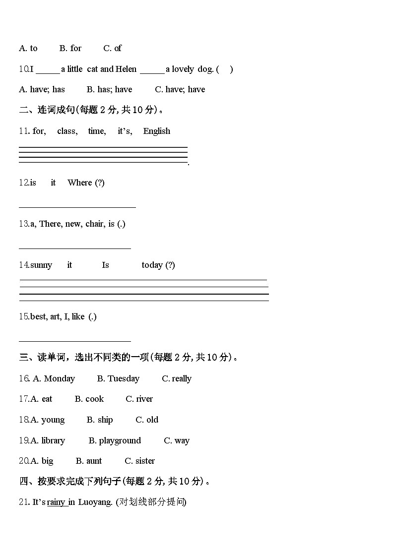 2023-2024学年四川省成都市大邑县英语四下期中达标检测模拟试题含答案02