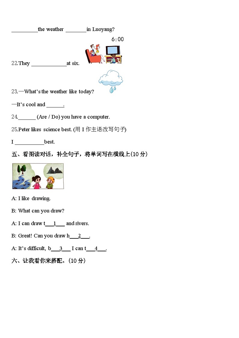2023-2024学年四川省成都市大邑县英语四下期中达标检测模拟试题含答案03