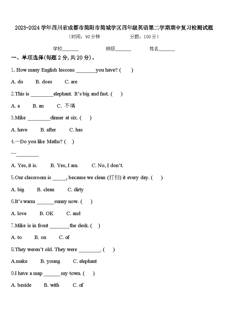 2023-2024学年四川省成都市简阳市简城学区四年级英语第二学期期中复习检测试题含答案第1页
