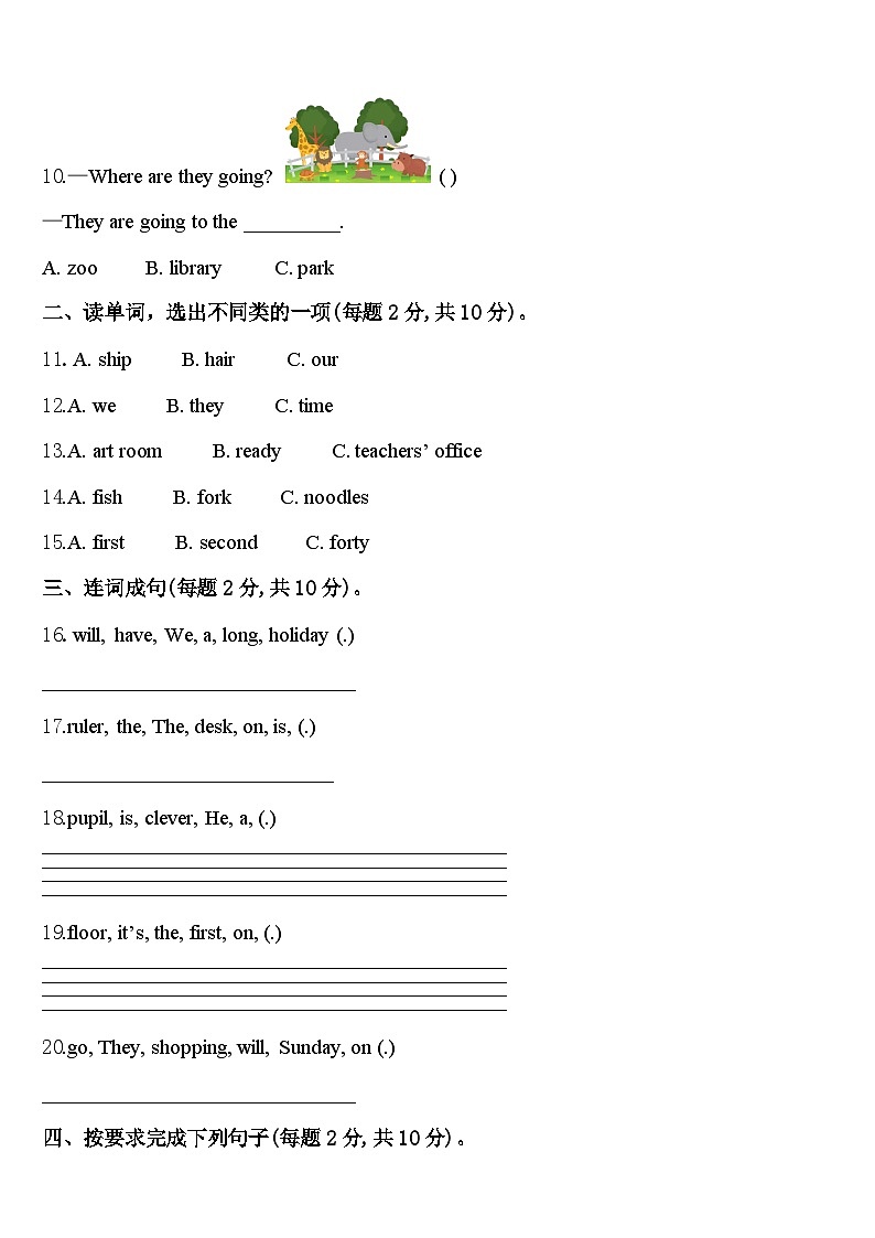 2023-2024学年四川省成都市简阳市简城学区四年级英语第二学期期中复习检测试题含答案第2页