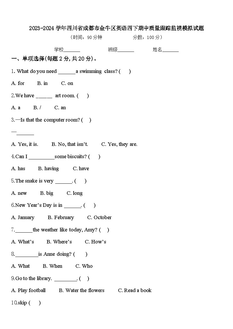 2023-2024学年四川省成都市金牛区英语四下期中质量跟踪监视模拟试题含答案第1页
