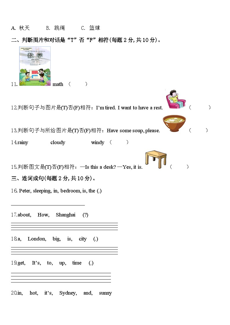 2023-2024学年四川省成都市金牛区英语四下期中质量跟踪监视模拟试题含答案第2页