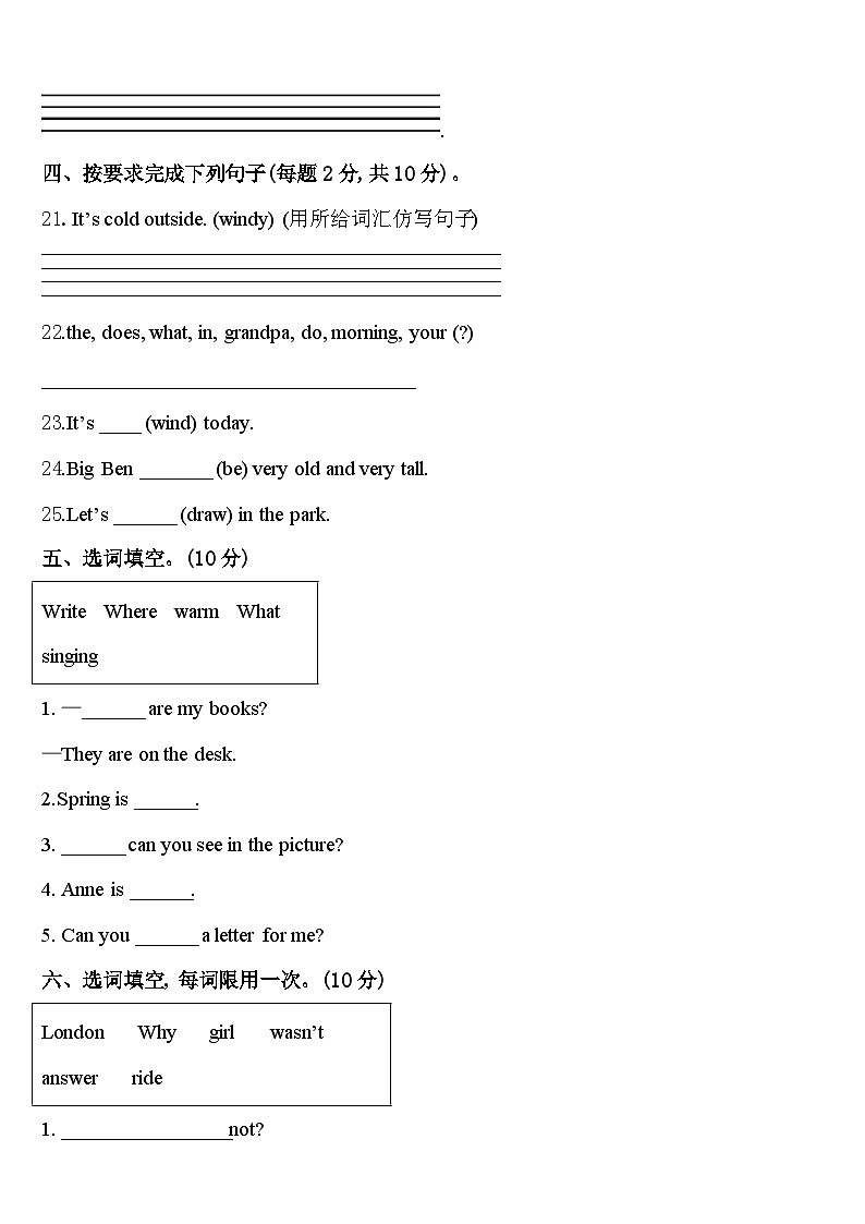 2023-2024学年四川省成都市金牛区英语四下期中质量跟踪监视模拟试题含答案第3页