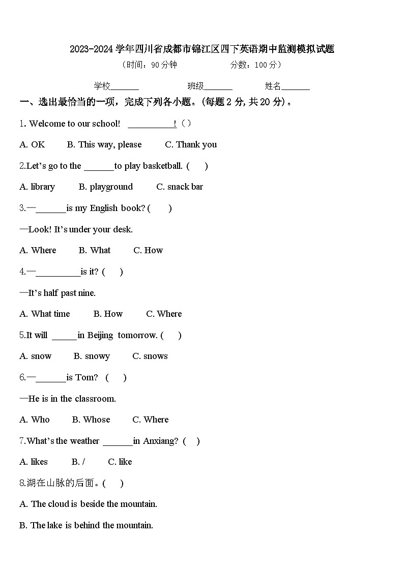 2023-2024学年四川省成都市锦江区四下英语期中监测模拟试题含答案01