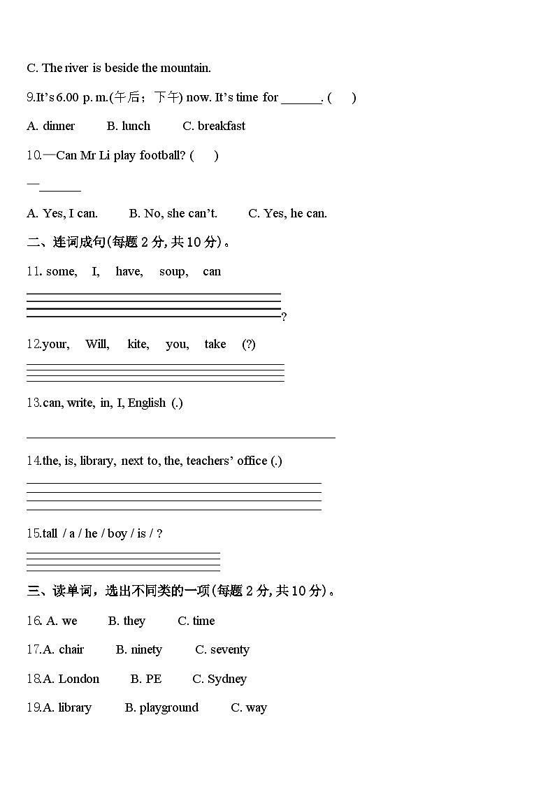 2023-2024学年四川省成都市锦江区四下英语期中监测模拟试题含答案02