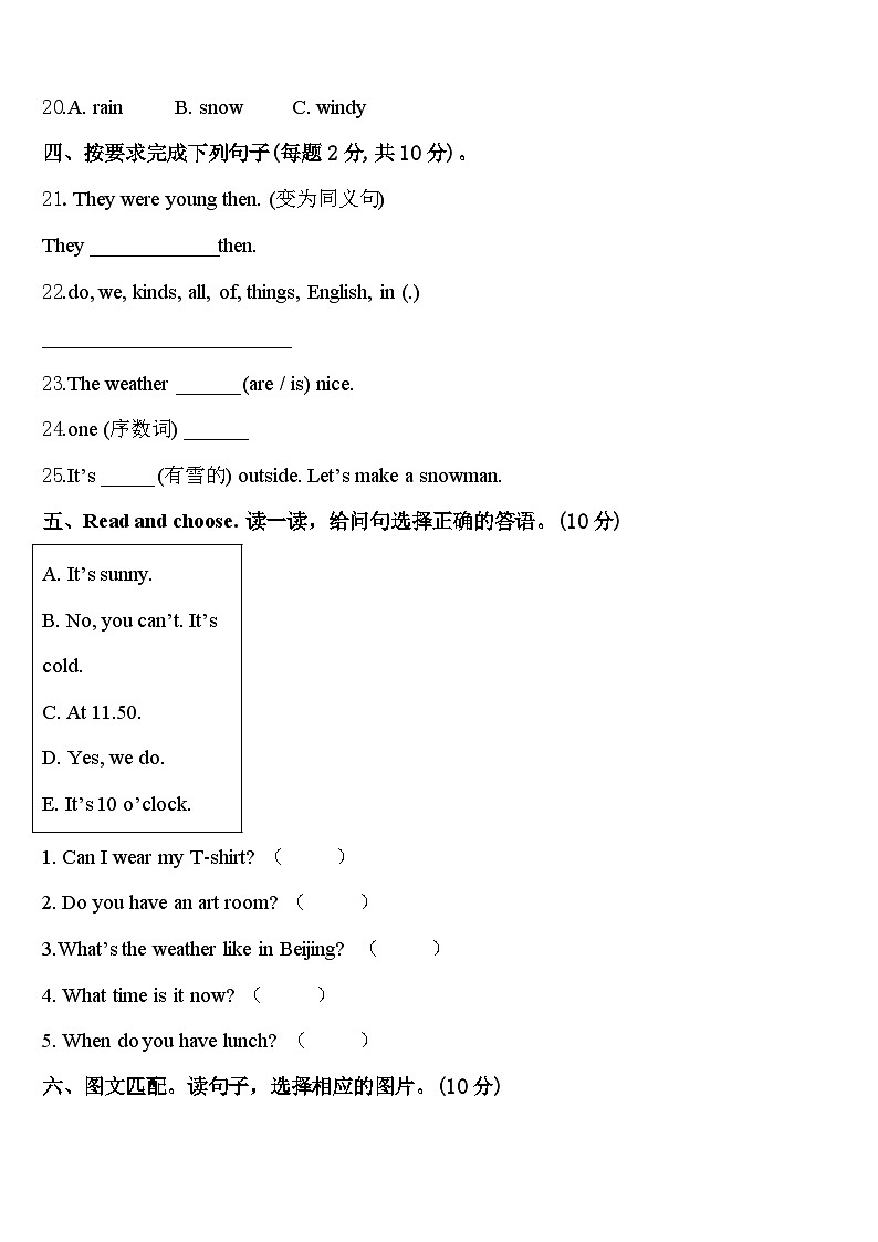 2023-2024学年四川省成都市锦江区四下英语期中监测模拟试题含答案03