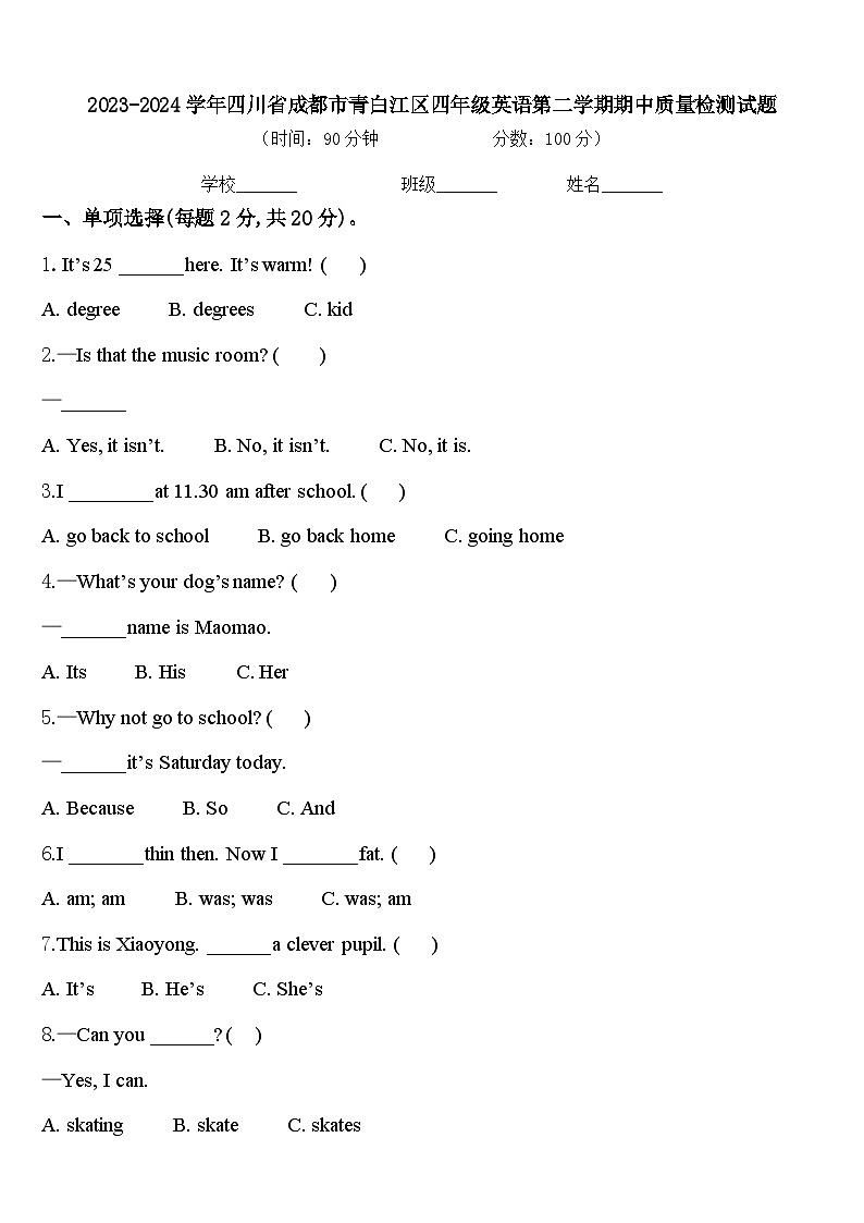 2023-2024学年四川省成都市青白江区四年级英语第二学期期中质量检测试题含答案第1页