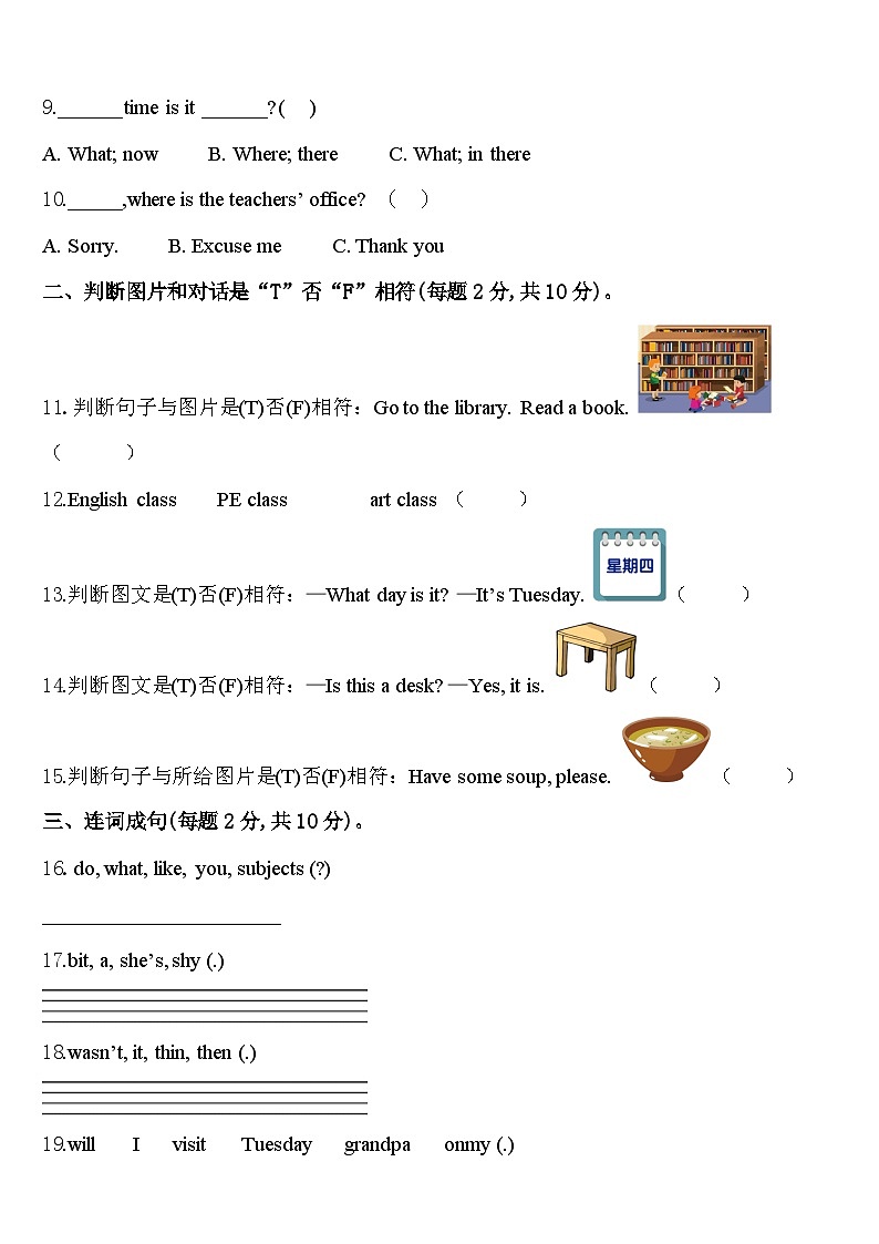 2023-2024学年四川省成都市青白江区四年级英语第二学期期中质量检测试题含答案第2页