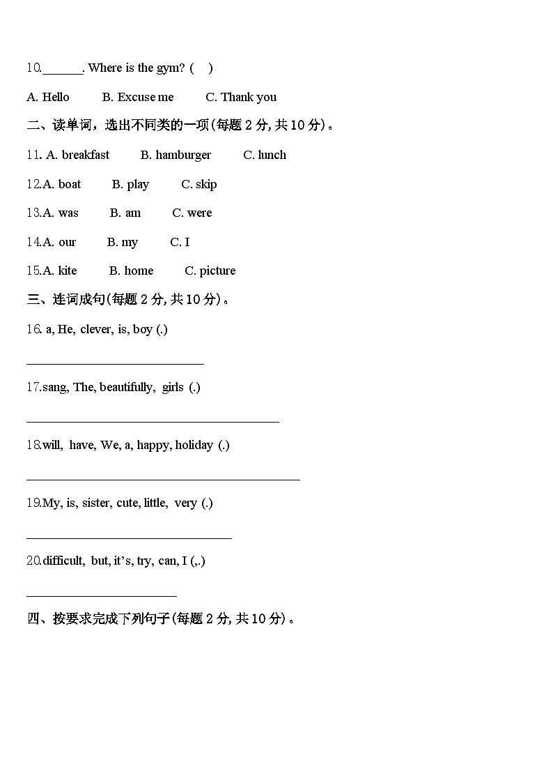 2023-2024学年四川省达州市达县四下英语期中考试试题含答案第2页