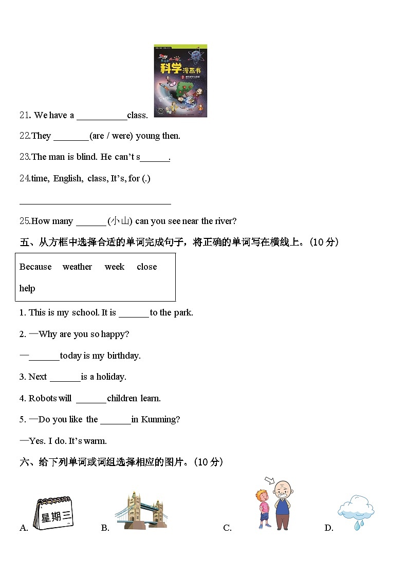 2023-2024学年四川省达州市达县四下英语期中考试试题含答案第3页