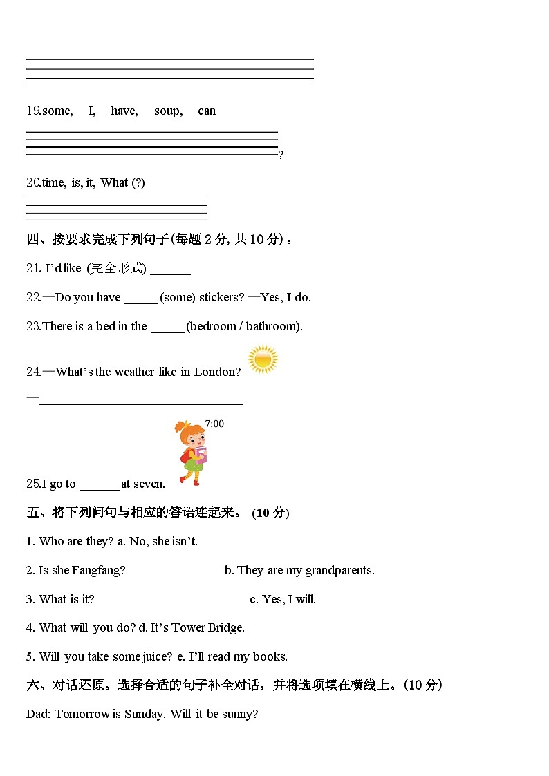 2023-2024学年四川省达州市大竹县英语四下期中联考模拟试题含答案第3页