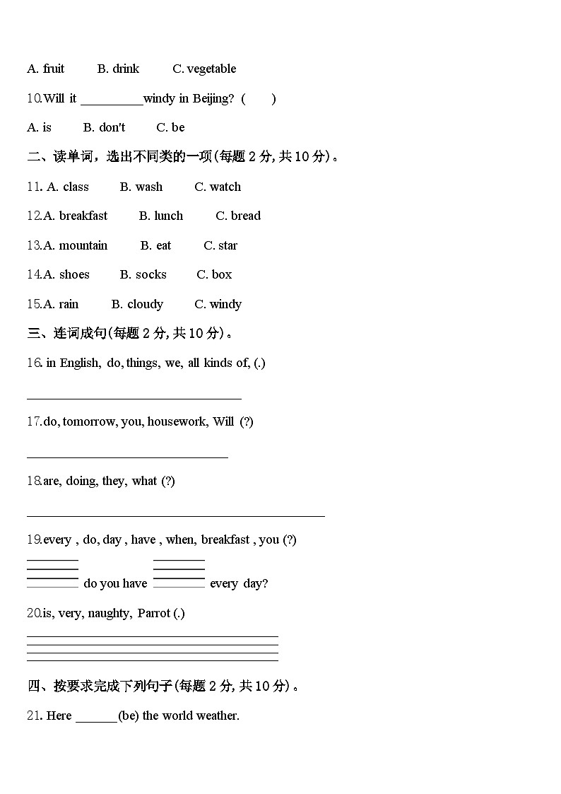 2023-2024学年四川省甘孜藏族自治州稻城县四下英语期中考试模拟试题含答案02